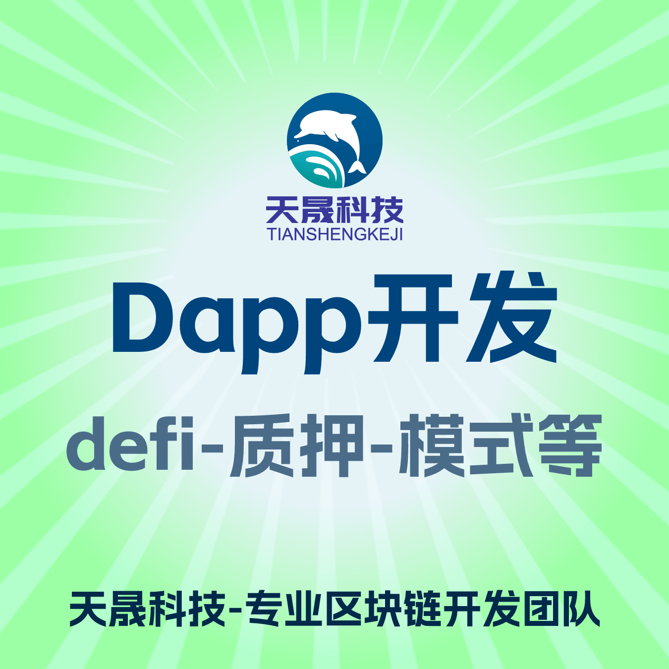 DApp、链游、交易所和区块链钱包生态搭建