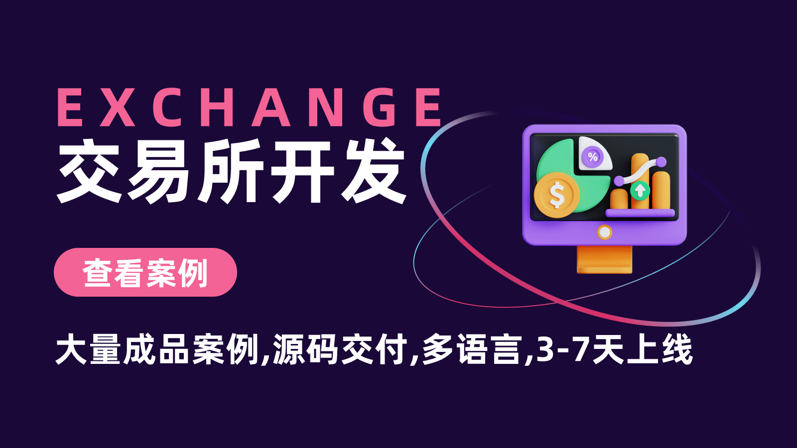 影响多语言区块链交易所系统开发成本的因素