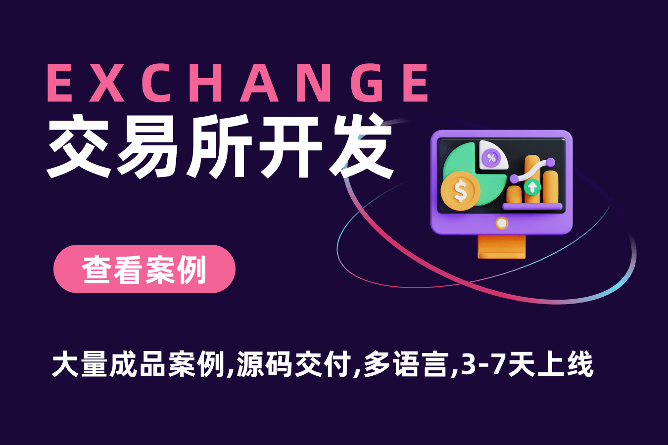 影响多语言区块链交易所系统开发成本的因素