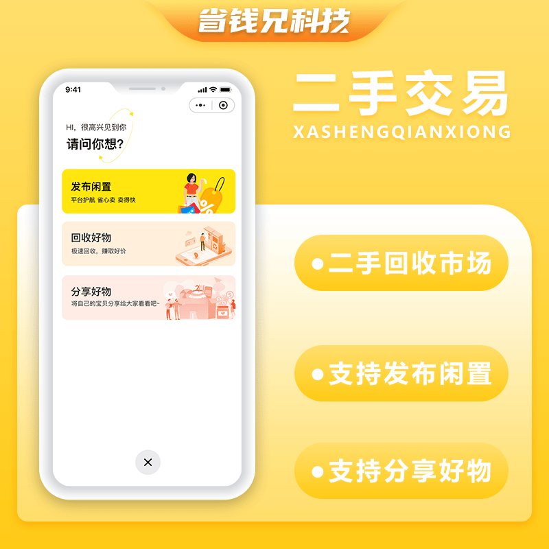 省钱兄JAVA二手商品交易APP开发