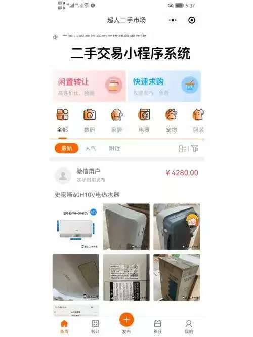 闲置物品交易平台app技术开发架构解析