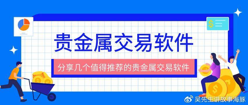2025年度精选黄金白银交易软件APP指南