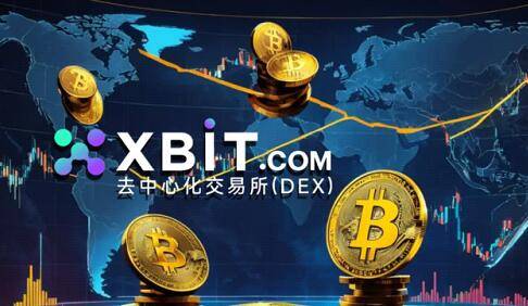 Btc交易所变局：XBIT去中心化交易所推出5000万美元风控基金