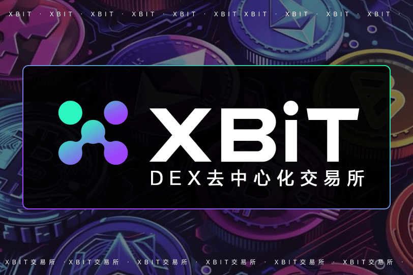 惊爆！ETH链交易所风云，XBIT去中心化交易所破局前行