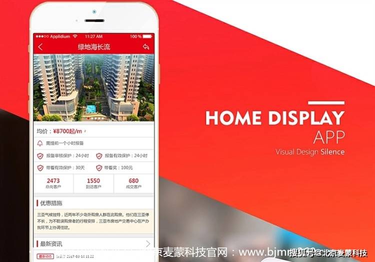 房产APP开发新趋势：如何打造用户喜爱的交易平台