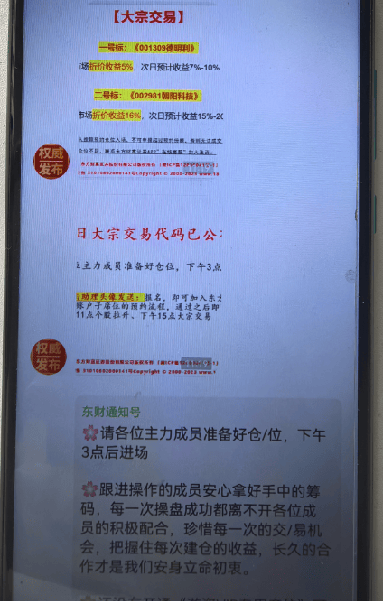 警惕！假冒东方财富证券大宗交易 APP 诈骗陷骗局！