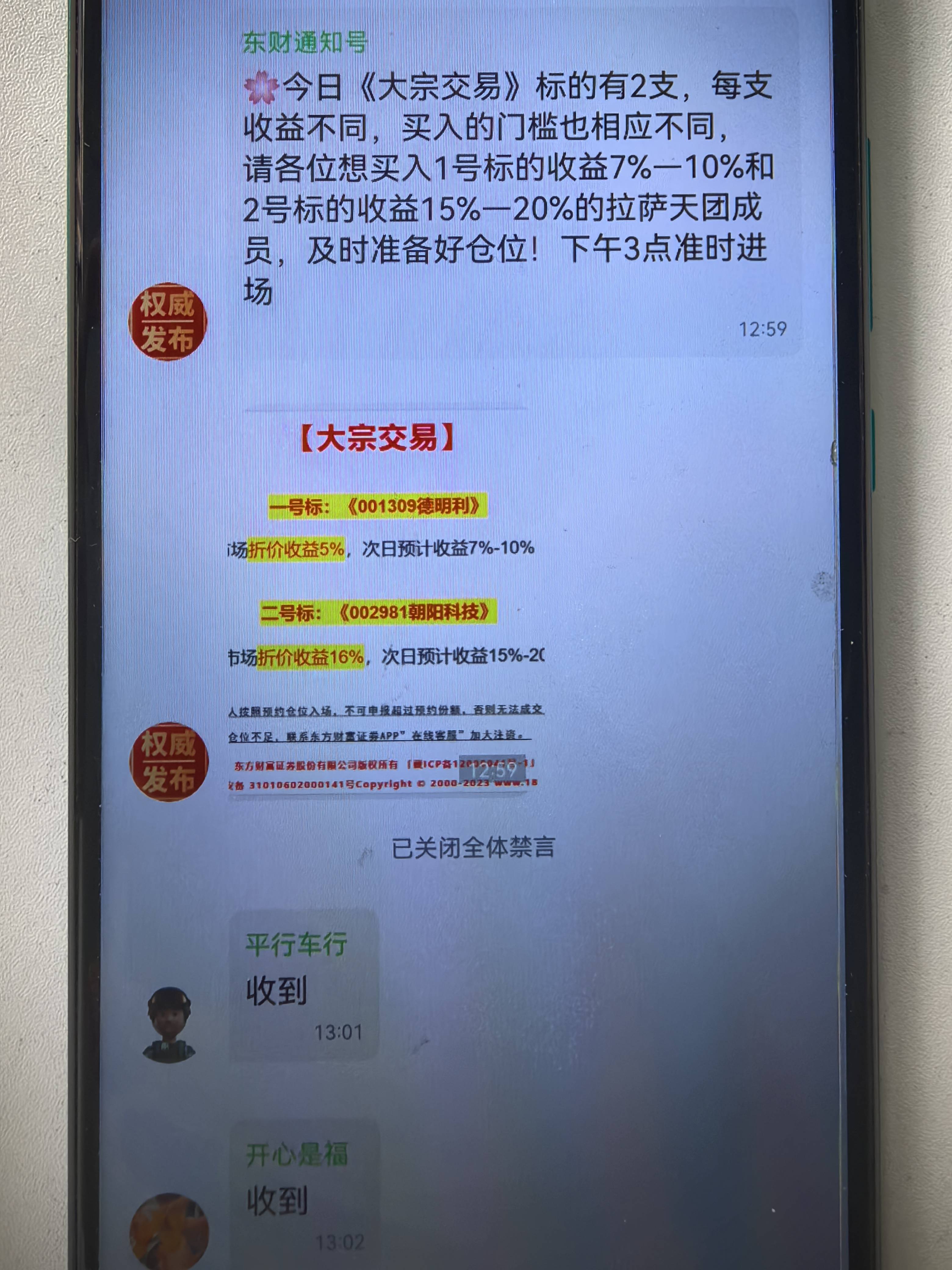 警惕！假冒东方财富证券大宗交易 APP 诈骗陷骗局！
