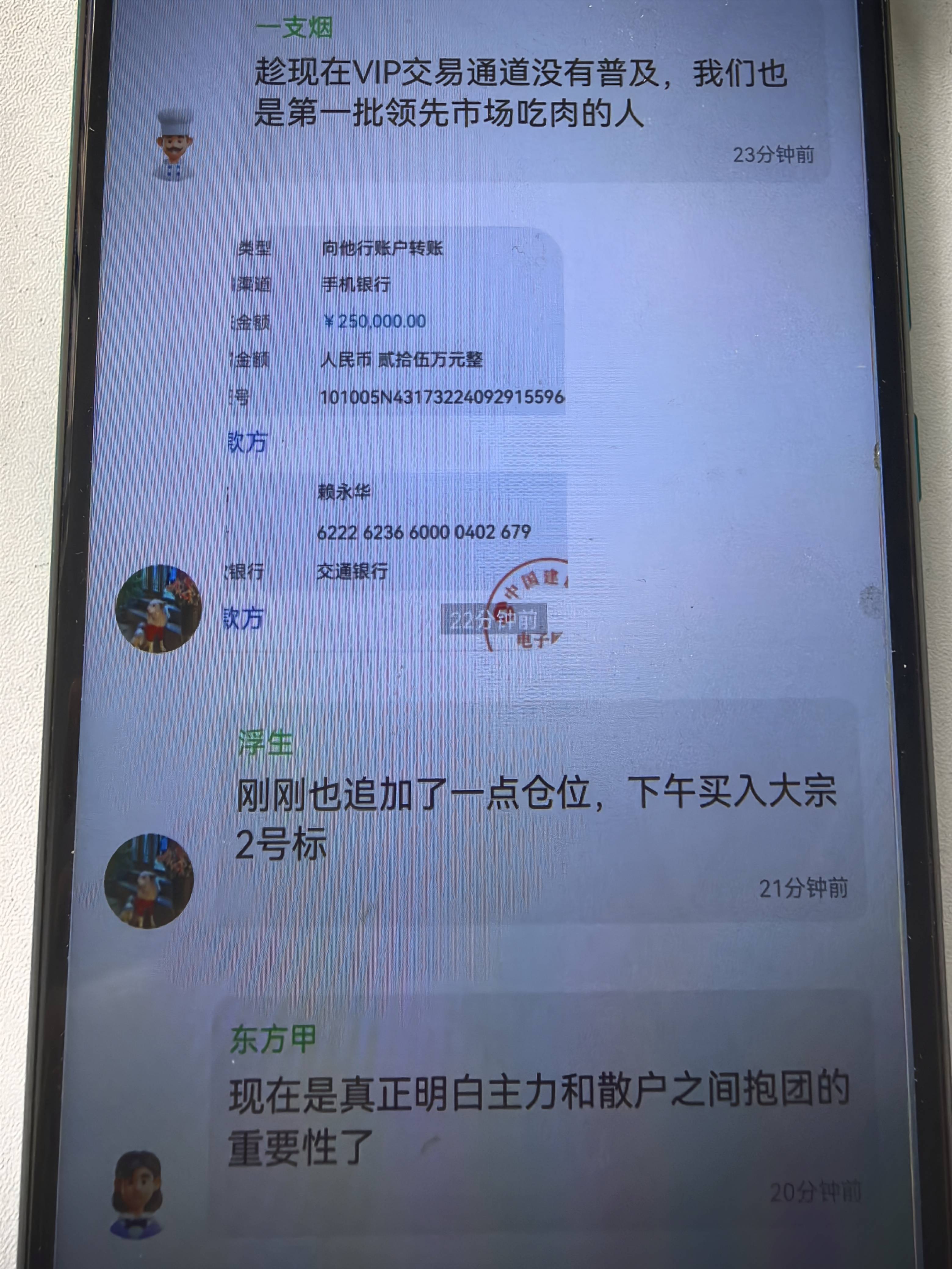 警惕！假冒东方财富证券大宗交易 APP 诈骗陷骗局！