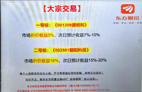 警惕！假冒东方财富证券大宗交易 APP 诈骗陷骗局！