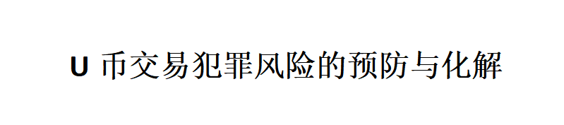 跑分怎么判刑？U币承兑商、虚拟币搬砖是否构成犯罪，判几年？U币交易犯罪研究