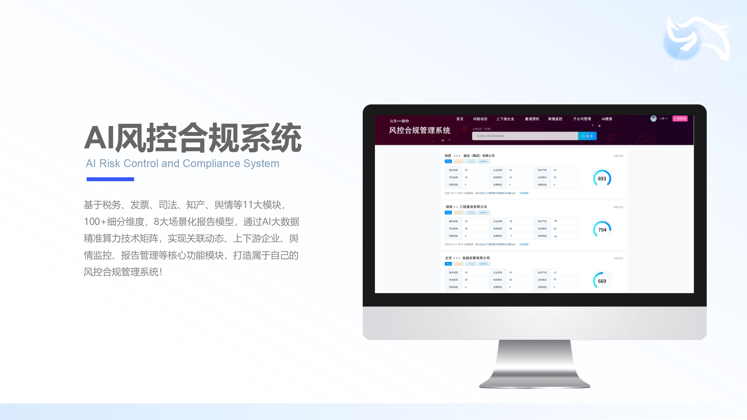 犀牛卫APP-国央企风控-国央企关联交易风控排查