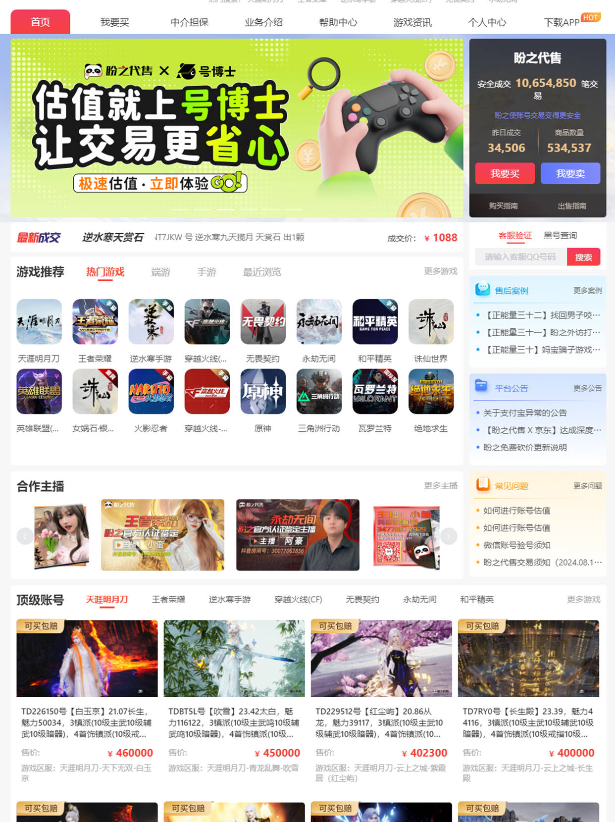 萤火突击交易APP推荐