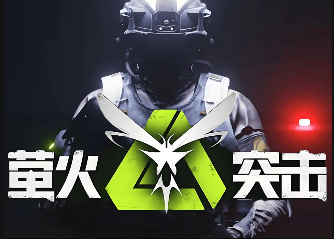 萤火突击交易APP推荐