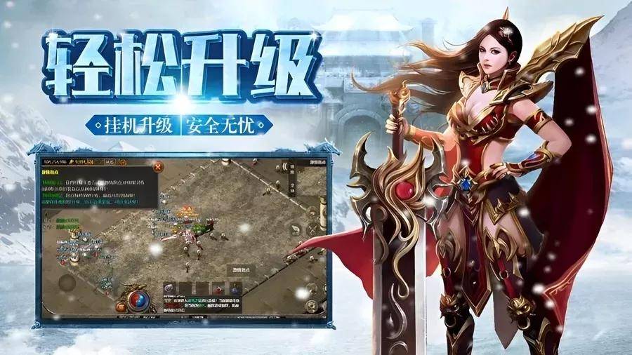 《冰雪传奇点卡版》手游官网：高爆率地图、自由交易与点卡保值机制！
