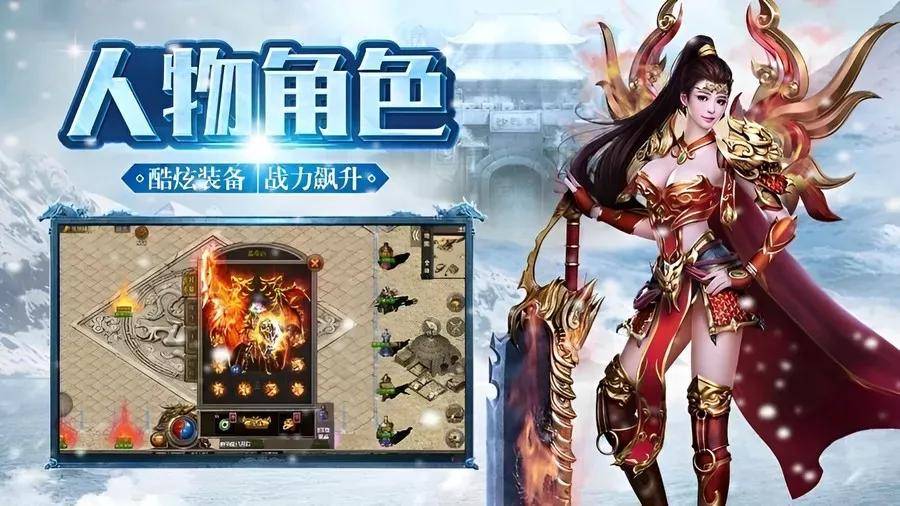 《冰雪传奇点卡版》手游官网：高爆率地图、自由交易与点卡保值机制！