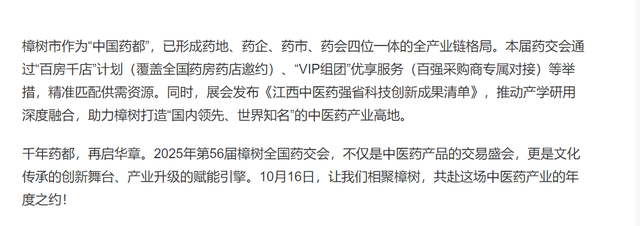 2025中国药都·樟树第56届全国药材药品交易会|2026药交会-官网
