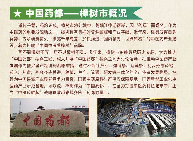 官网：2025第56届樟树药交会/药品药材交易会|全国药交会【展位申请】