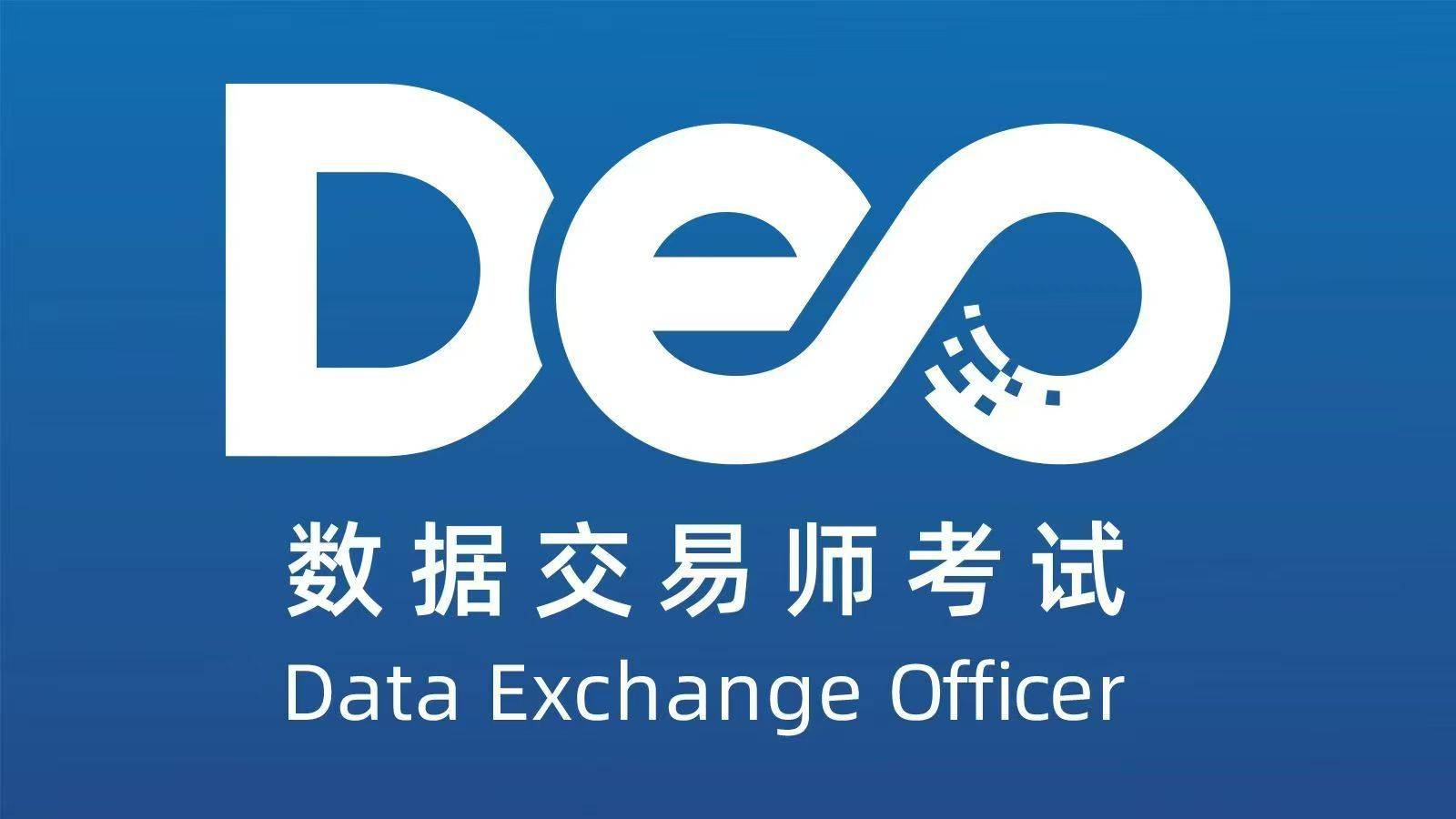 数据交易师考试网：报名在哪个官网？填报有啥注意点？