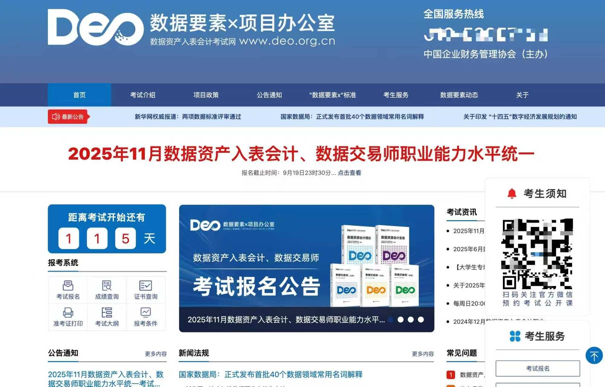 数据交易师考试网：报名在哪个官网？填报有啥注意点？
