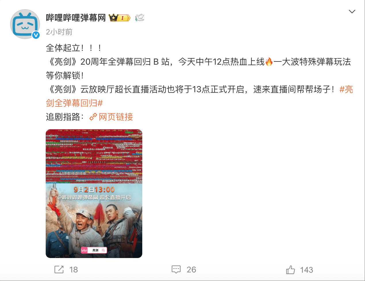 哔哩哔哩:《亮剑》20周年全弹幕回归B站